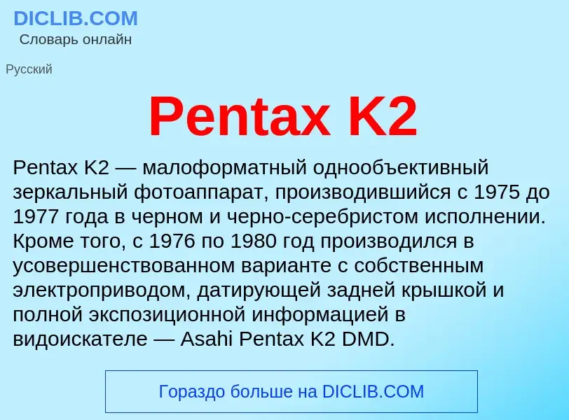 Wat is Pentax K2 - definition