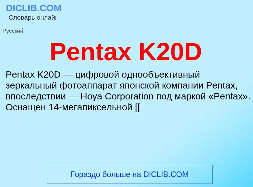 Wat is Pentax K20D - definition