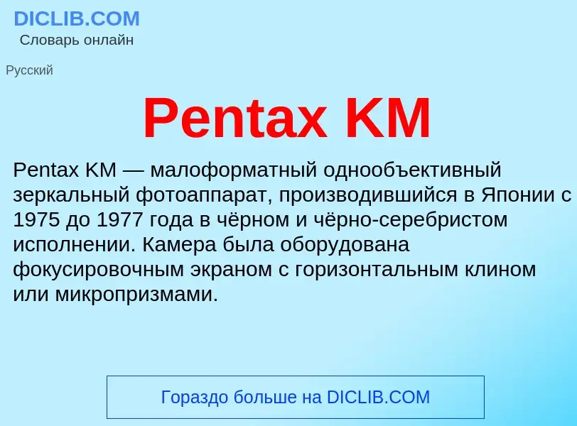 Wat is Pentax KM - definition