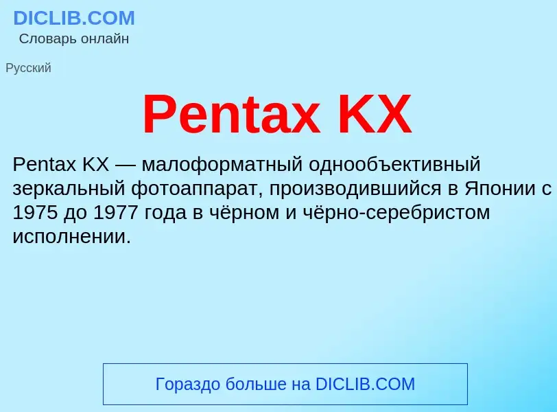 Wat is Pentax KX - definition