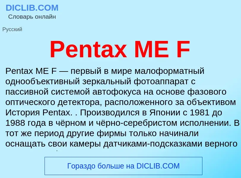 What is Pentax ME F - definition