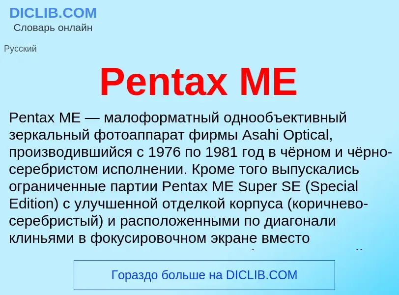 Wat is Pentax ME - definition