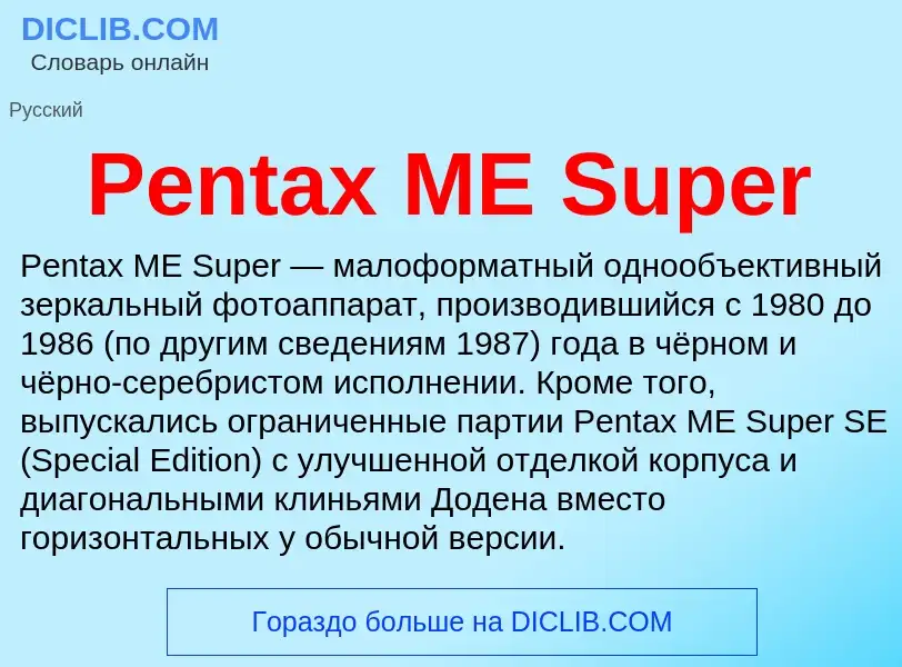 Wat is Pentax ME Super - definition