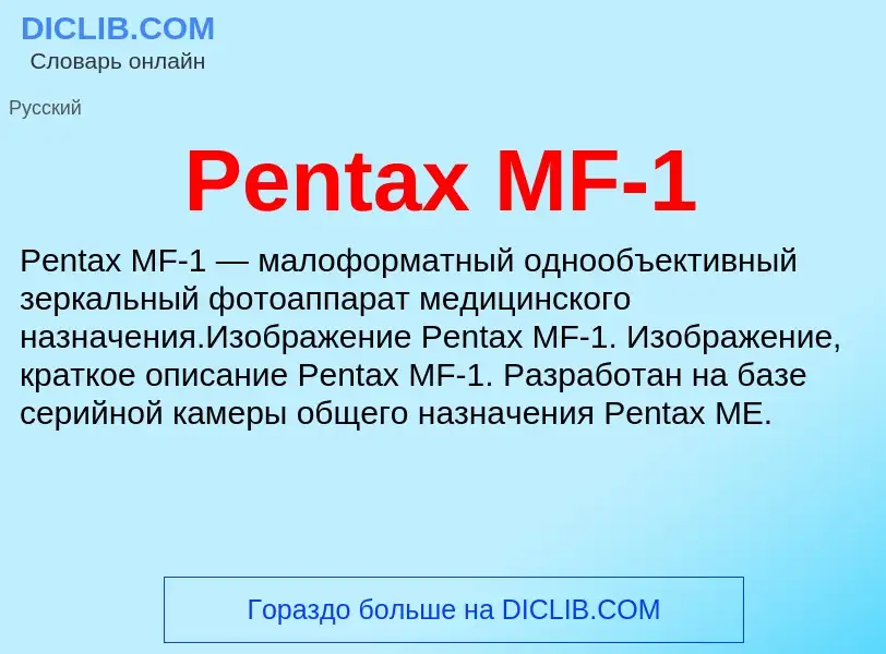 Wat is Pentax MF-1 - definition