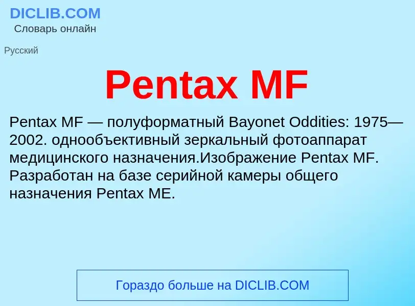 Wat is Pentax MF - definition