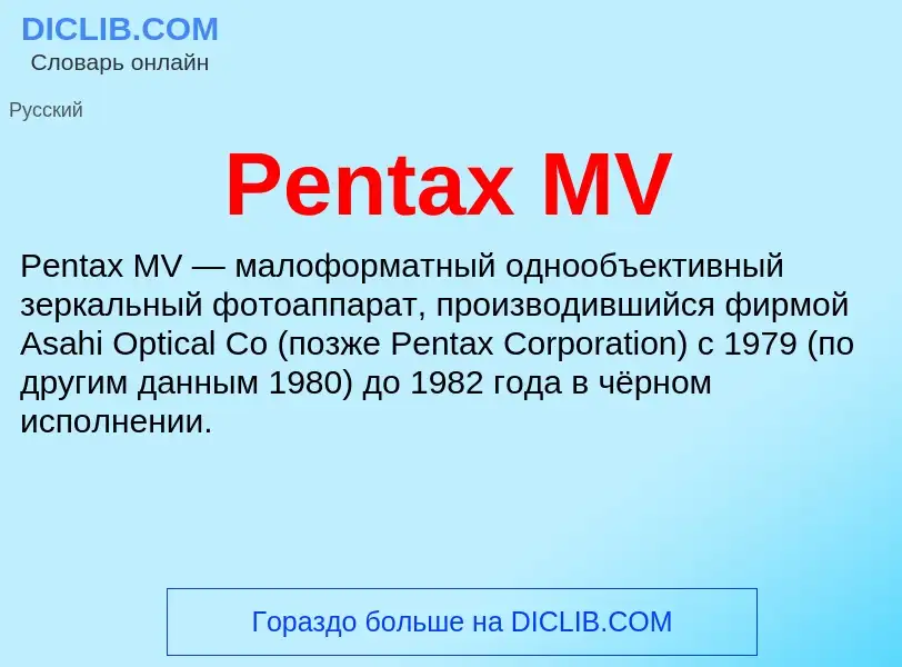 Wat is Pentax MV - definition