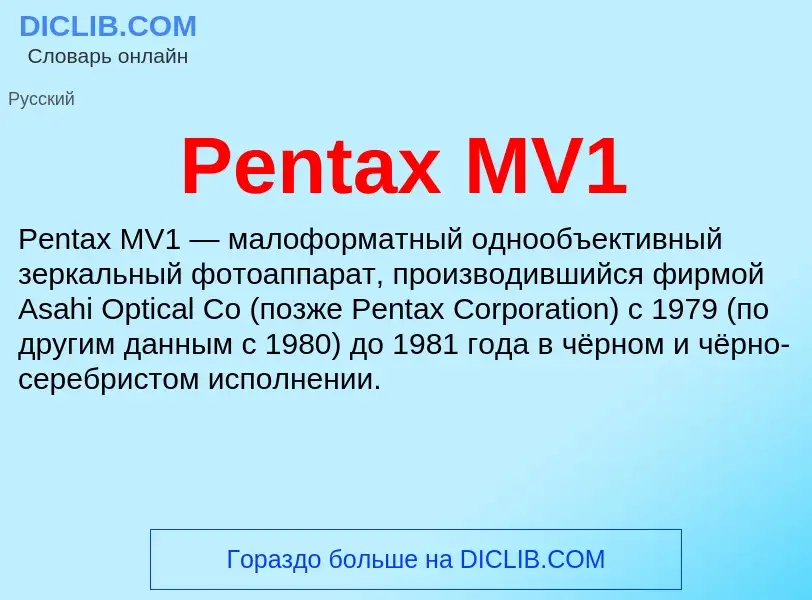 Wat is Pentax MV1 - definition