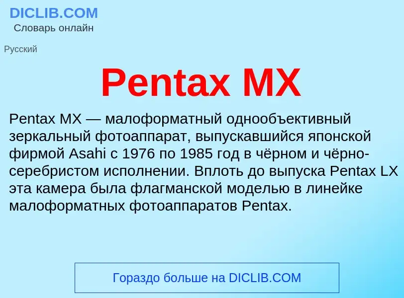 Wat is Pentax MX - definition