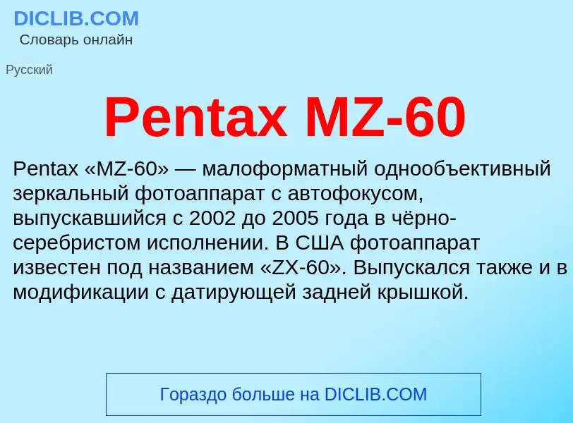 Wat is Pentax MZ-60 - definition