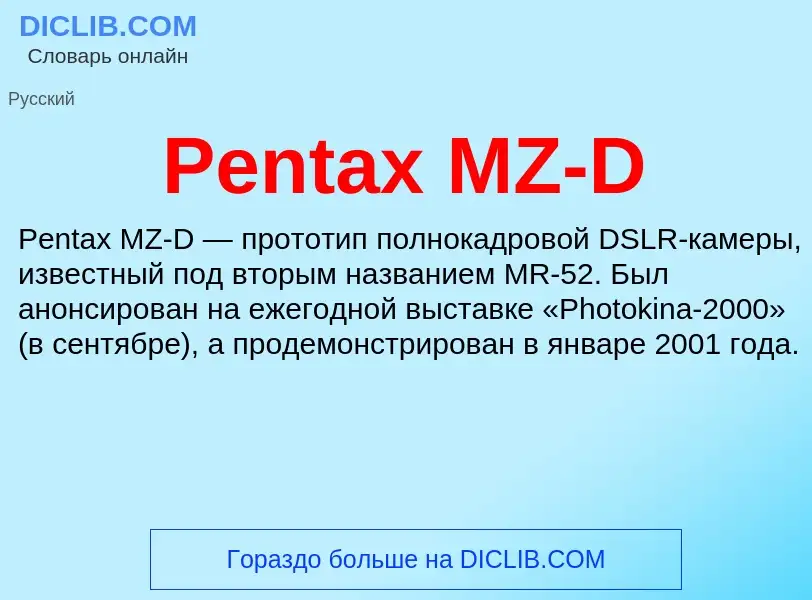 Wat is Pentax MZ-D - definition