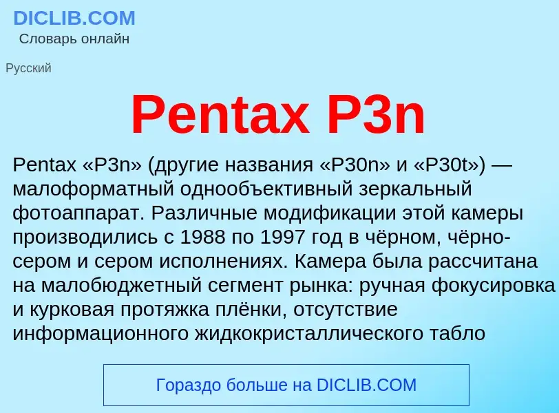 Wat is Pentax P3n - definition