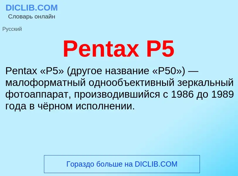 Wat is Pentax P5 - definition