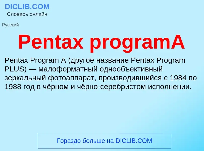 Wat is Pentax programA - definition