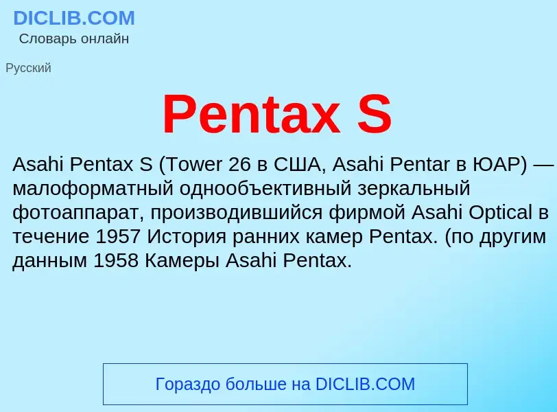 Wat is Pentax S - definition