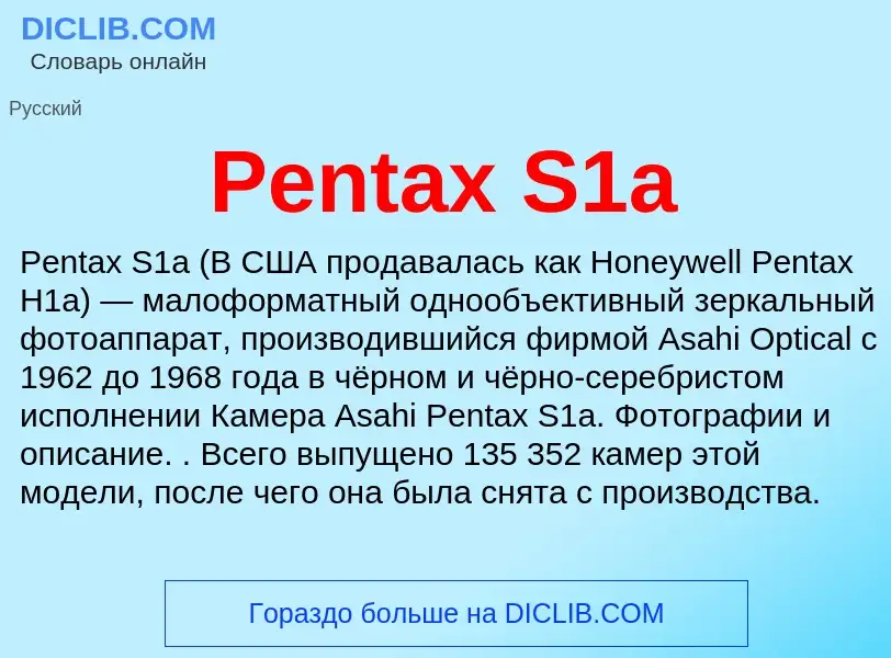 Wat is Pentax S1a - definition