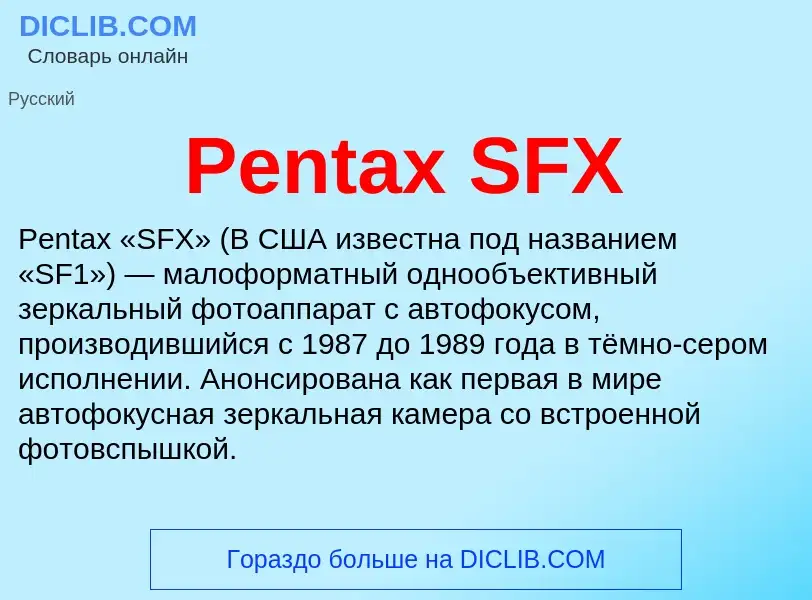 Wat is Pentax SFX - definition