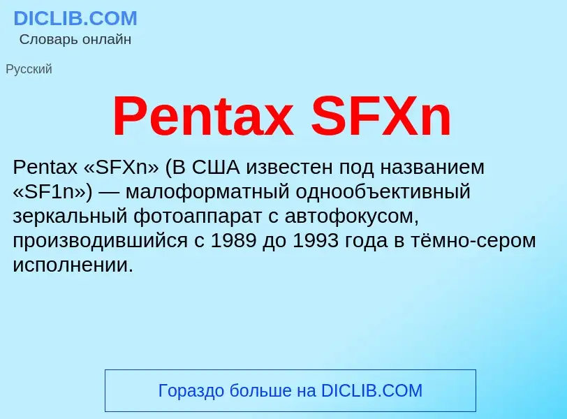 Wat is Pentax SFXn - definition