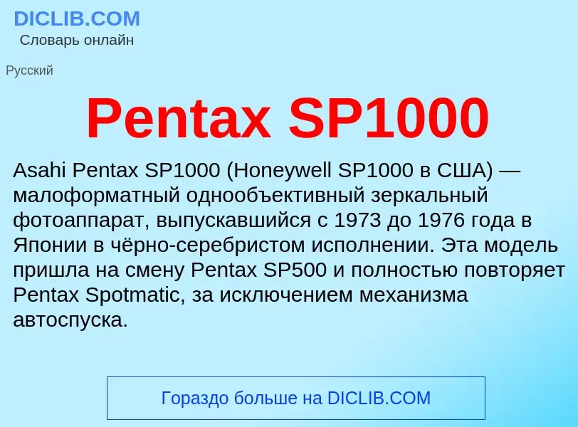 Wat is Pentax SP1000 - definition