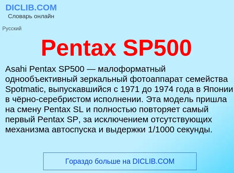 Wat is Pentax SP500 - definition