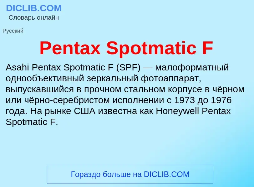 Wat is Pentax Spotmatic F - definition