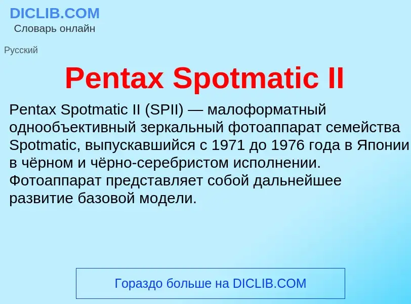 Wat is Pentax Spotmatic II - definition