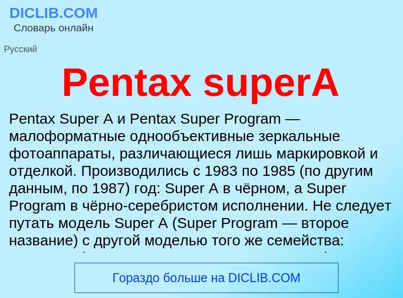 Wat is Pentax superA - definition