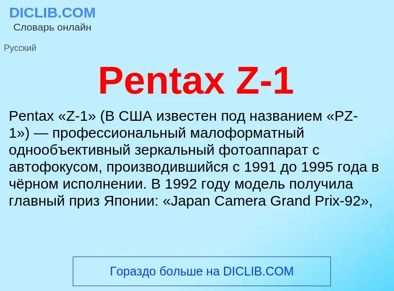 Wat is Pentax Z-1 - definition