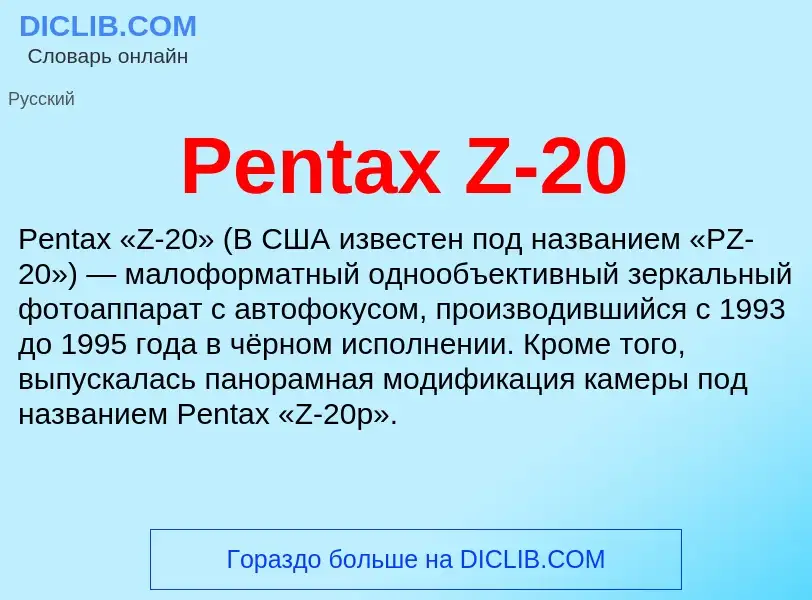 Wat is Pentax Z-20 - definition