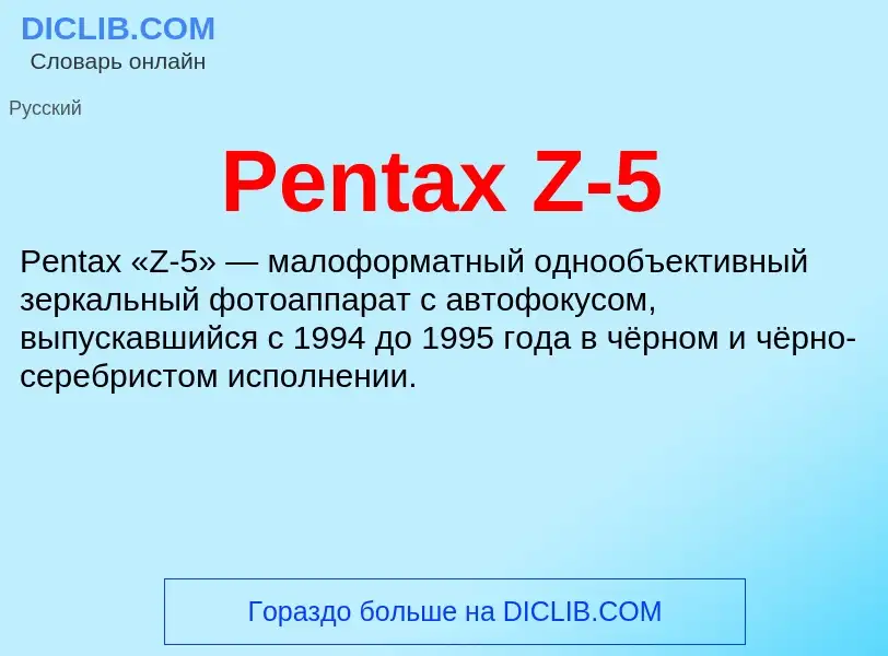 Wat is Pentax Z-5 - definition