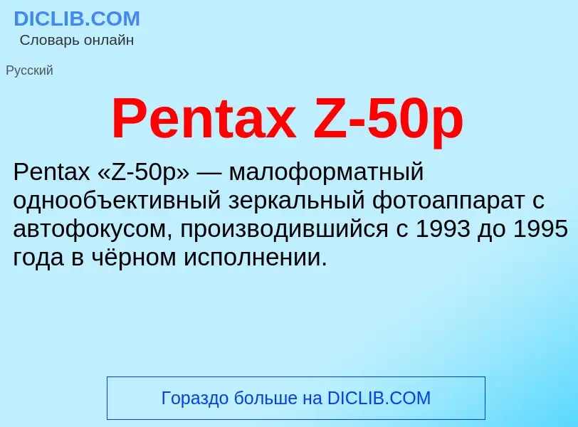 Wat is Pentax Z-50p - definition