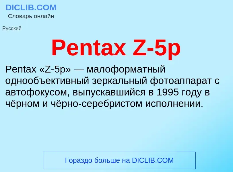 Wat is Pentax Z-5p - definition