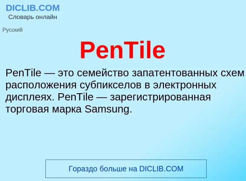 What is PenTile - definition