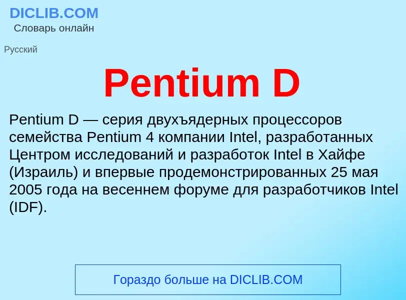 Wat is Pentium D - definition