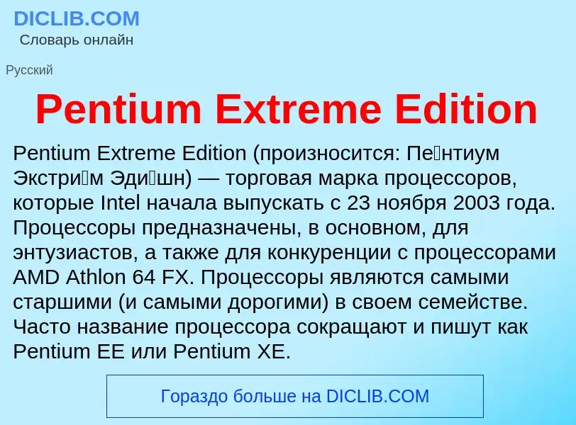 Wat is Pentium Extreme Edition - definition