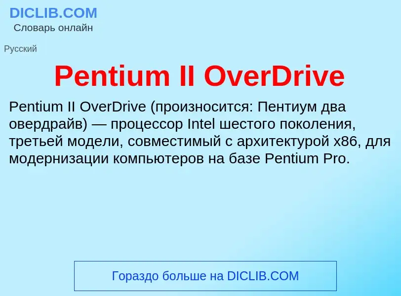 Wat is Pentium II OverDrive - definition