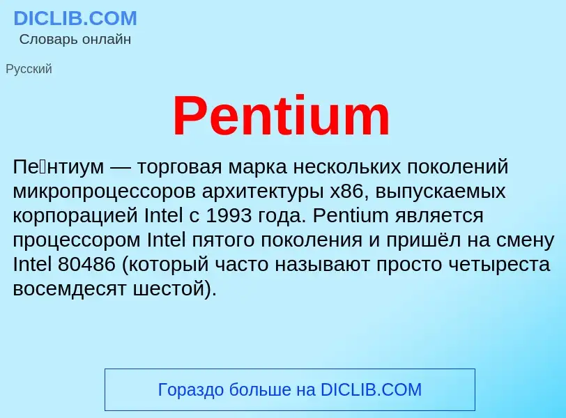 Wat is Pentium - definition