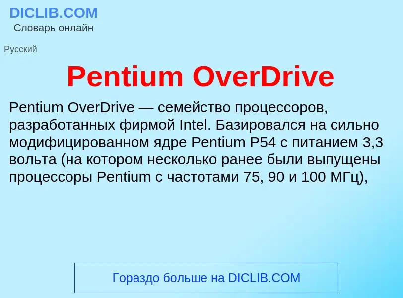 Wat is Pentium OverDrive - definition