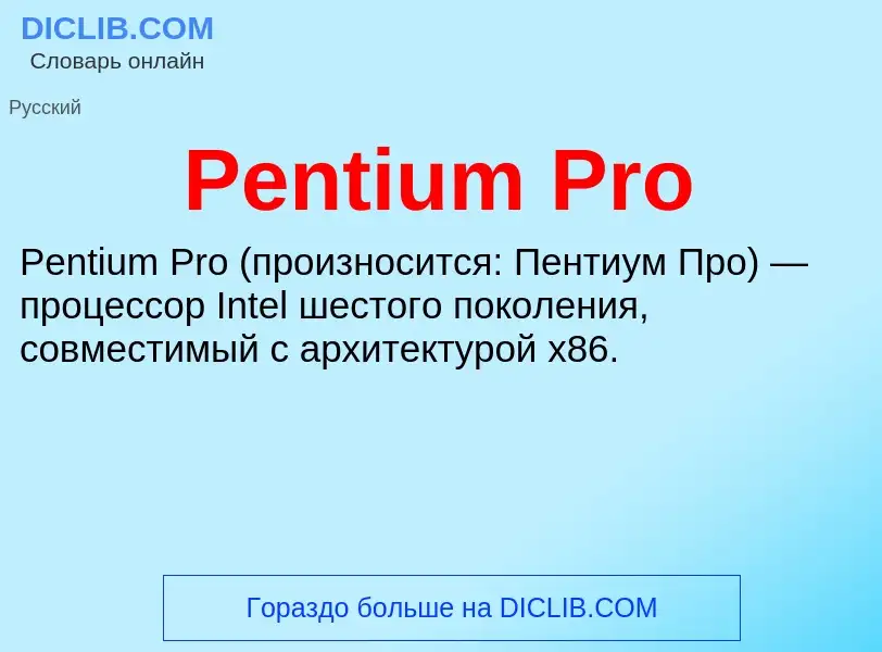 Wat is Pentium Pro - definition