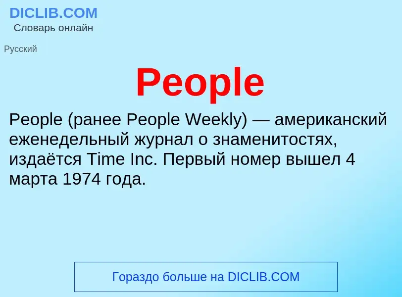 ¿Qué es People? - significado y definición