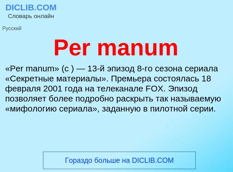 Wat is Per manum - definition