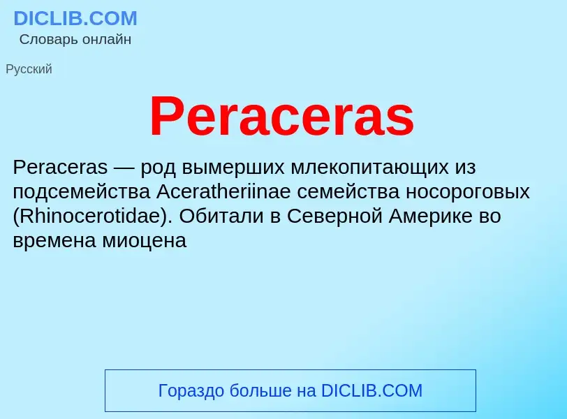 Wat is Peraceras - definition