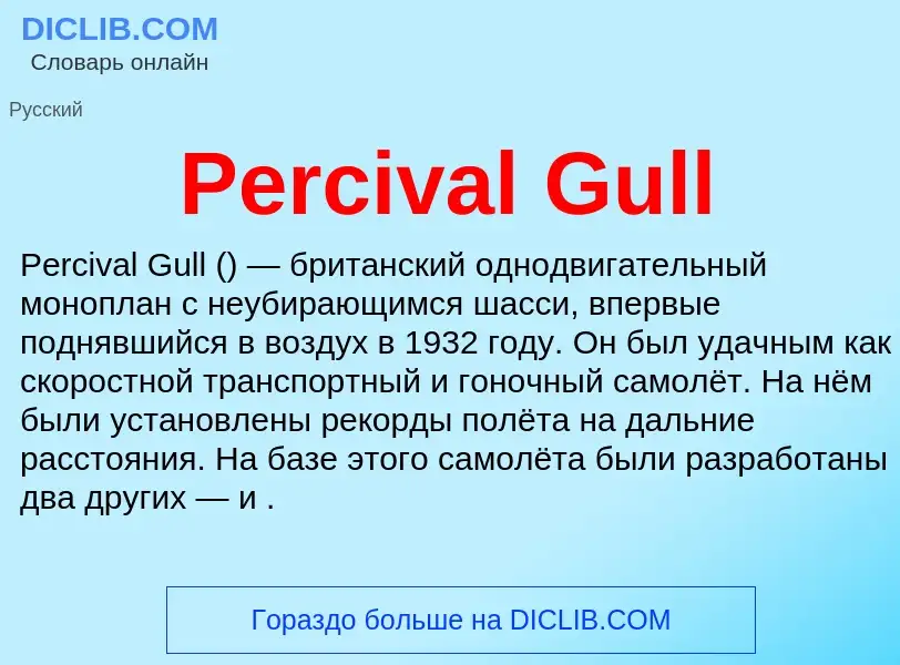 Wat is Percival Gull - definition