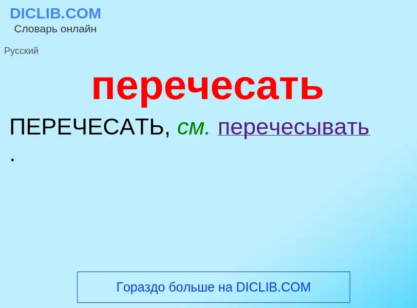 O que é перечесать - definição, significado, conceito