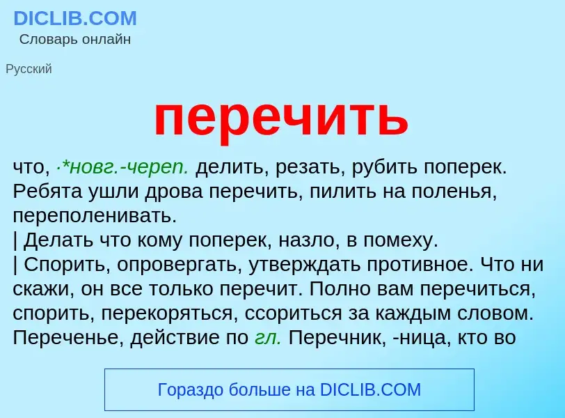 O que é перечить - definição, significado, conceito