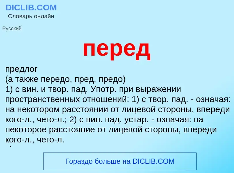 What is перед - definition