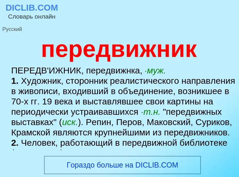 ¿Qué es передвижник? - significado y definición