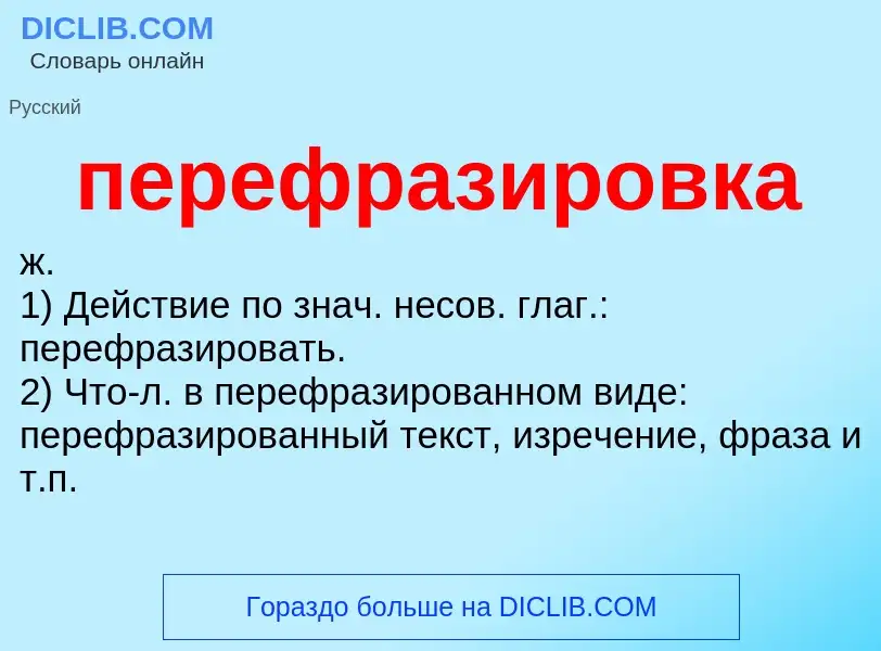 O que é перефразировка - definição, significado, conceito