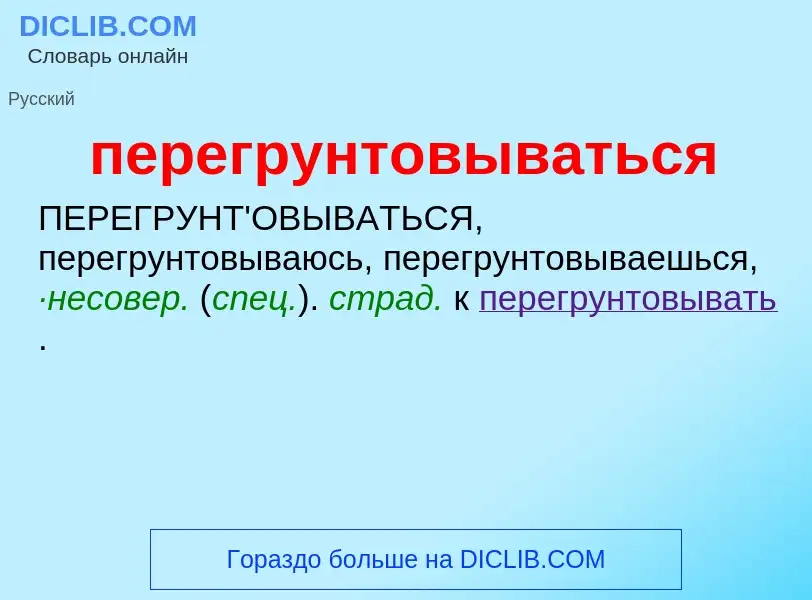 Что такое перегрунтовываться - определение