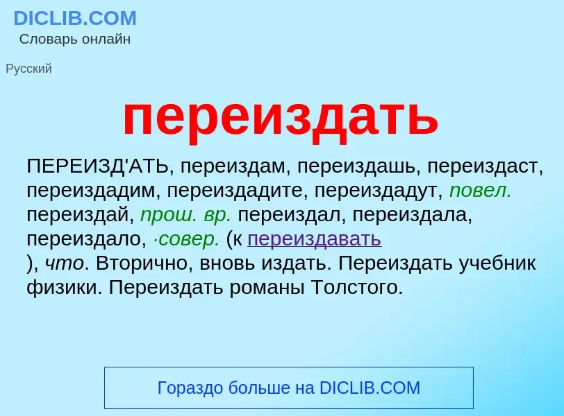 Τι είναι переиздать - ορισμός