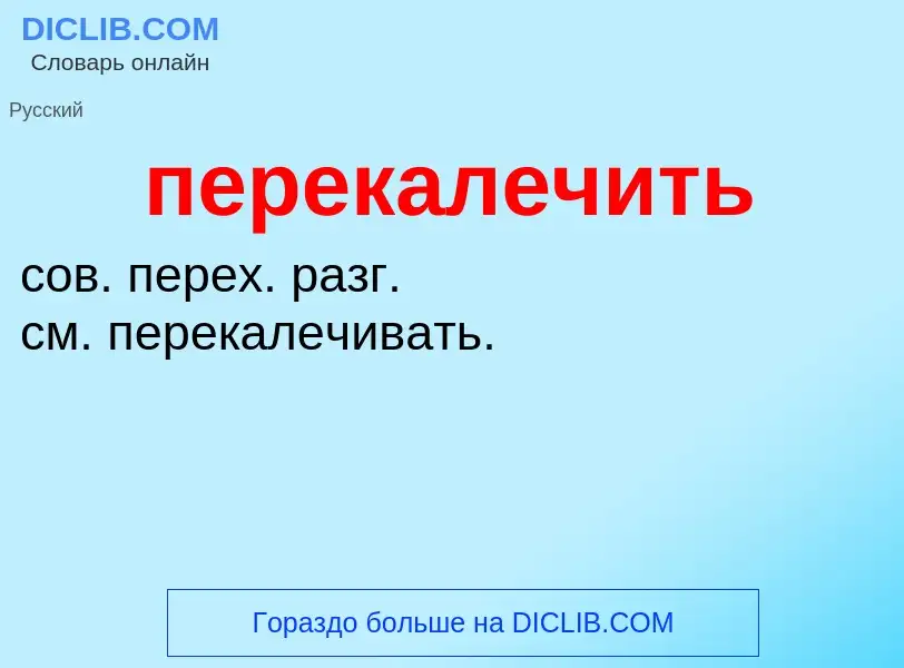 ¿Qué es перекалечить? - significado y definición